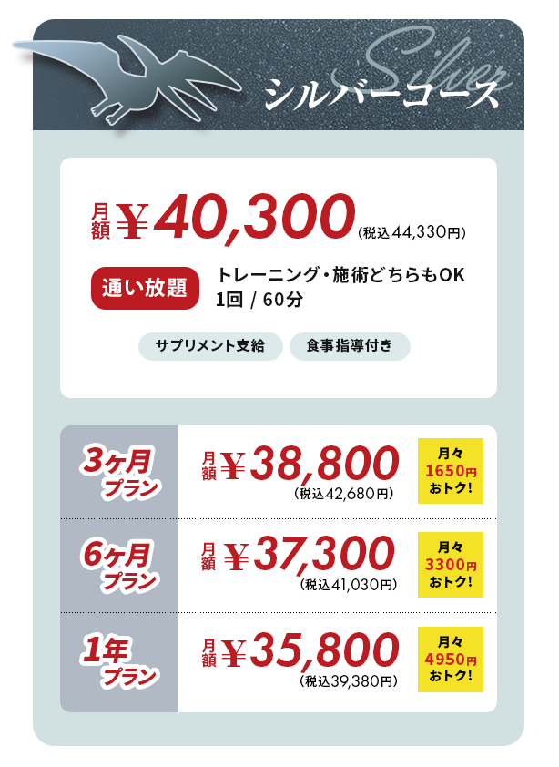 料金表